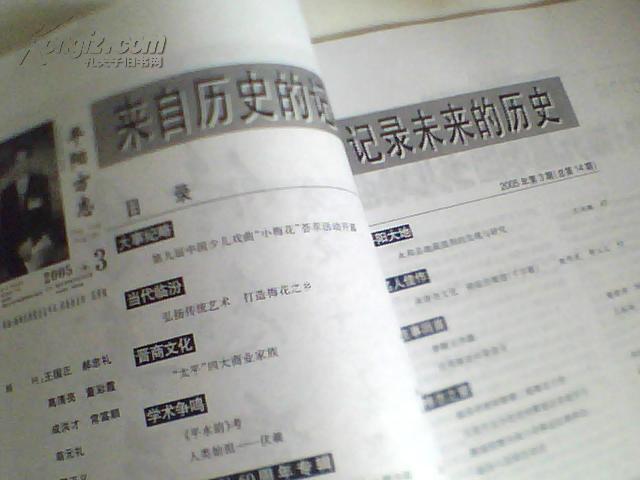 平阳方志2005年第3期总第14期；“太平”四大商业家族{邱文选】