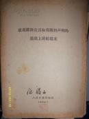 在莫斯科宣言和莫斯科声明的基础上团结起来(1963年）