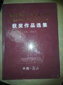 F3  纪念毛泽东同志诞辰110周年《东方红》杯中国书画大赛获奖作品选集  精装