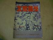 1952年一月号[大众医学]