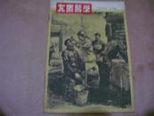 1955年5月号[大众医学]