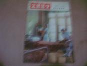 1955年12月号[大众医学]