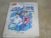 时空小子高吉拉·蓝宝空间