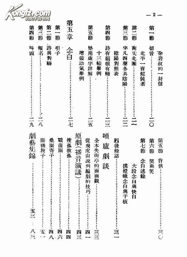 [民国]国剧津梁