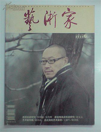 艺术家（双月刊 2006.6 总第047期）