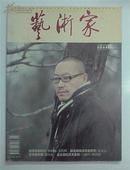 艺术家（双月刊 2006.6 总第047期）