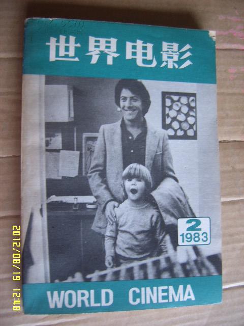 世界电影1983年2期