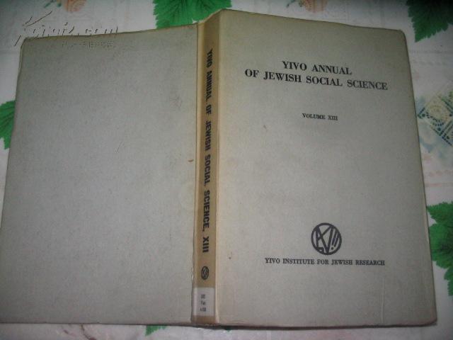 YIVO ANNUAL OF JEWISH SOCIAL SCIENCE VOLUME XIII 犹太社会科学年鉴   第13卷       [1965年纽约原版]