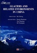 中国冰川及其环境【GLACIERS AND RELATED ENVIRONMENTS IN CHINA 】