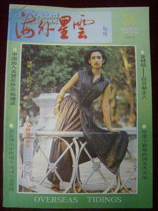海外星云1992年第34期