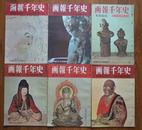 日文-画报千年史1956年1-6册