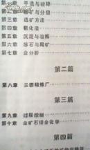 黄金科技丛书：南非黄金冶金学
