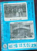 【经济信息报之友 1988/6】