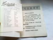 《医学资料汇编》1974年第1期 蚌埠医学院 16开