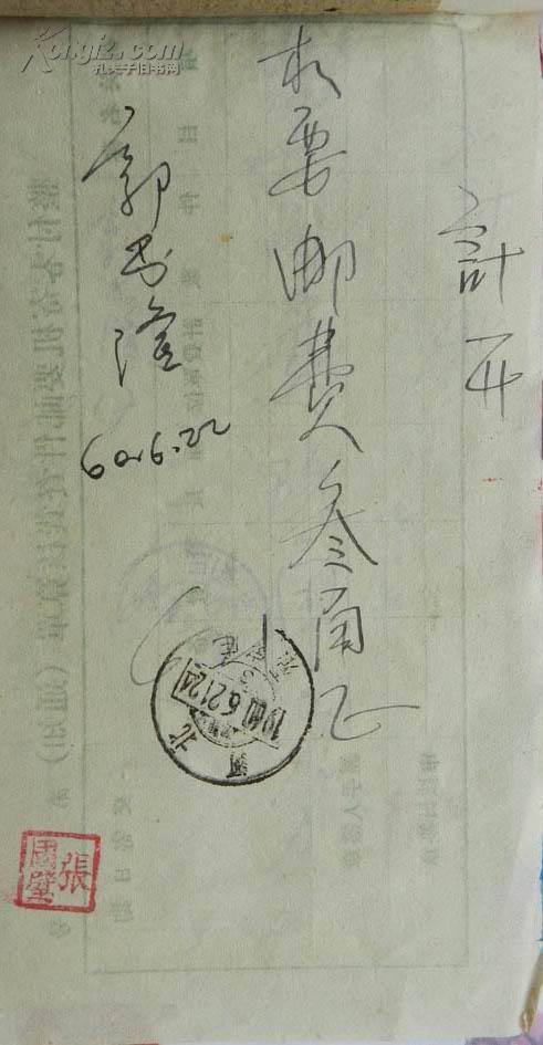 老票据（邮局汇款凭条，发货票等，1960.6.23,173）