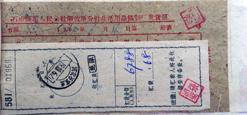 老票据（邮局汇款凭条，发货票等，1960.6.23,173）