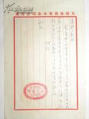 山西太原市自来水公司工会介绍“贺丰年”到职工干部学校学习（1954年）