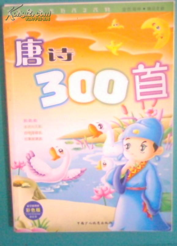 唐诗300首