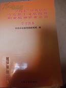 “三个代表”重要思想马克思主义新闻观职业精神职业道德