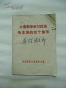 大家都来学习讨论毛主席的这个指示1965关于如何打乒乓球