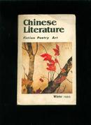 中国文学英文月刊1985年第4期