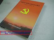 中国共产党罗江县历史大事记（1996.8-2006.8）精装本
