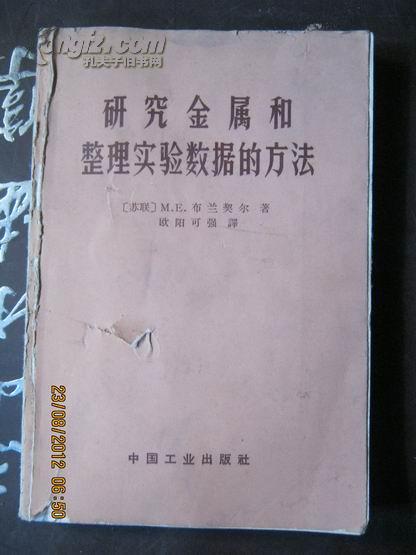 【7-1】研究金属和整理实验数据的方法,