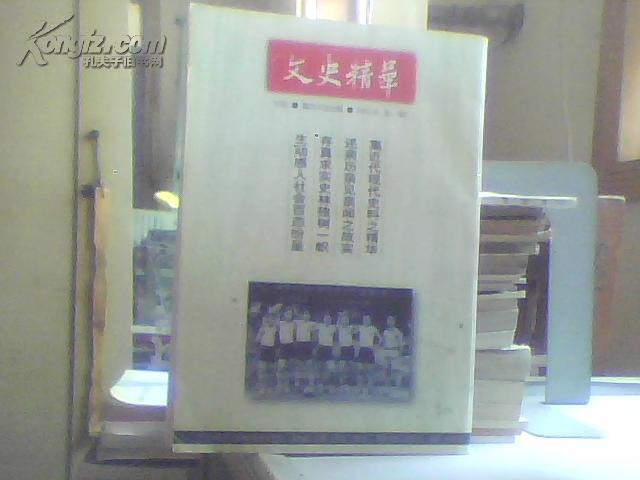 文史精华 月刊(2003年第9期）