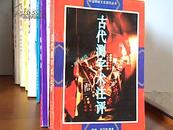 【中国神秘文化研究丛书】古代侧字术注评  被水浸过  b6