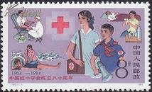 J102  红十字会成立八十周年