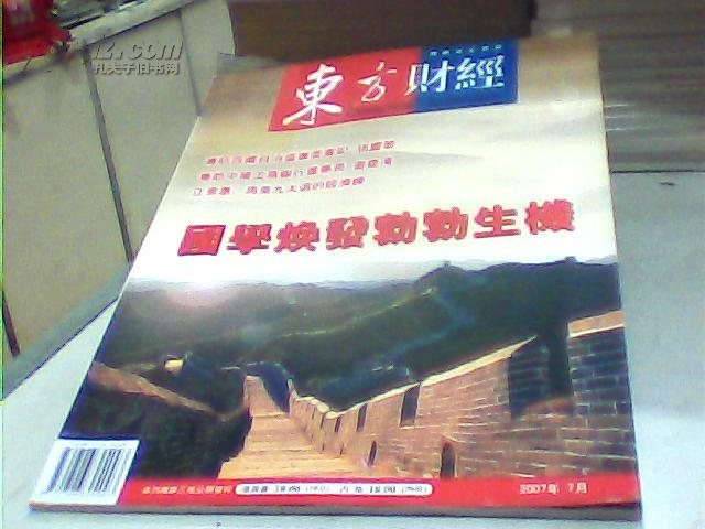 东方财经2007-7 国学焕发勃勃生机