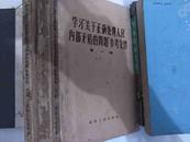 学习关于正确处理人民内部矛盾的问题参考文件123辑