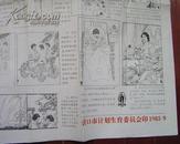 群众的贴心人.1985年营口计划生育委员会印2开漫画宣传画高遇昕绘