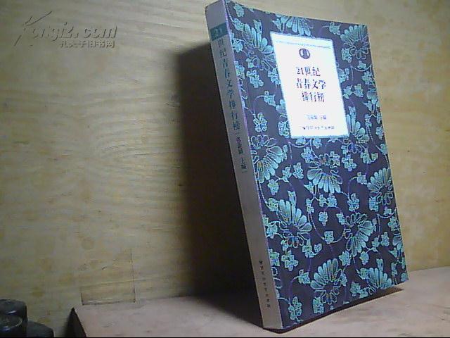 21世纪青春文学排行榜