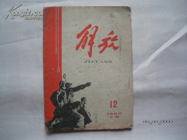 解放(1969-12)