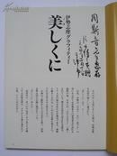 日文原版：伊势志摩グラフィティ美しくに（伊势志摩在美丽的涂鸦）签赠本