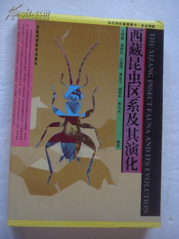 西藏昆虫区系及其演化