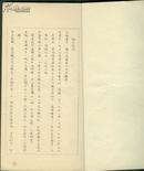 1958年上海市文物保管委员会善本书目三编【线装写刻油印本】