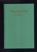 胃肠运动与疾病【96年一版一印，印量3000，精装本】