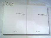 中国美术大事记  2007  上、下册    一版一印   有封套