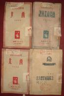 西北--新中国百科小丛书（1949.8沪初版）【有】