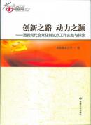 创新之路 动力之源—酒钢党代会常任制试点工作实践与探索