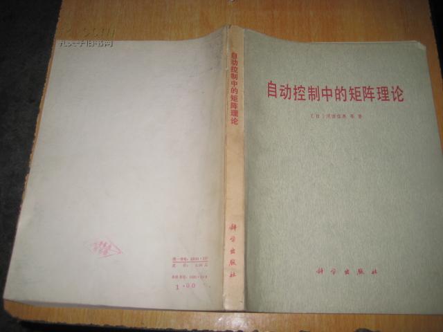 自动控制中的矩阵理论  BD   4511