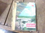 地理知识(1976年1-11期)【11本合售，自制合订本】