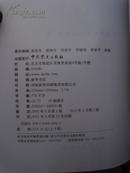 中国共产党历史第一卷（1921—1949）（上下册）