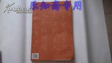 开封地方文献--武慕姚书法选集  8开一版一印，原价120元 有现货 书法类