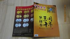 金融博览·中国金币 2012·02 增刊（总第24期）.