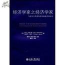 经济学家之经济学家-本书仅发行4000册 孔网独本 由译者曹和平盖章