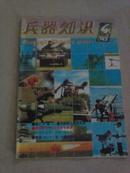 兵器知识1993-4