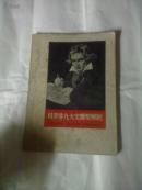 贝多芬九大交响乐解说，【仅3000册】